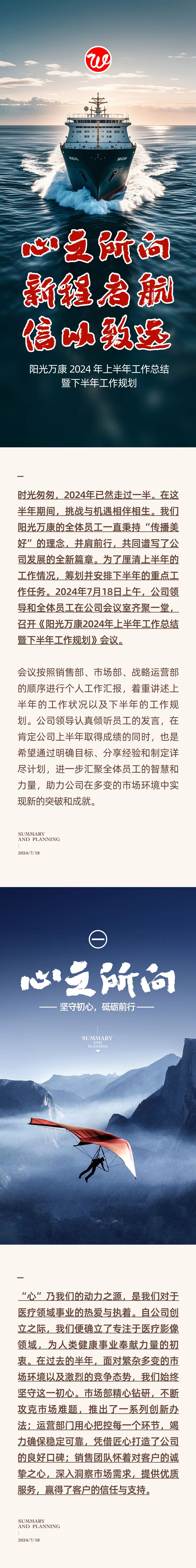 心之所向，新程啟航，信以致遠(yuǎn)｜陽光萬康 2024年上半年工作總結(jié)暨下半年工作規(guī)劃01.jpeg