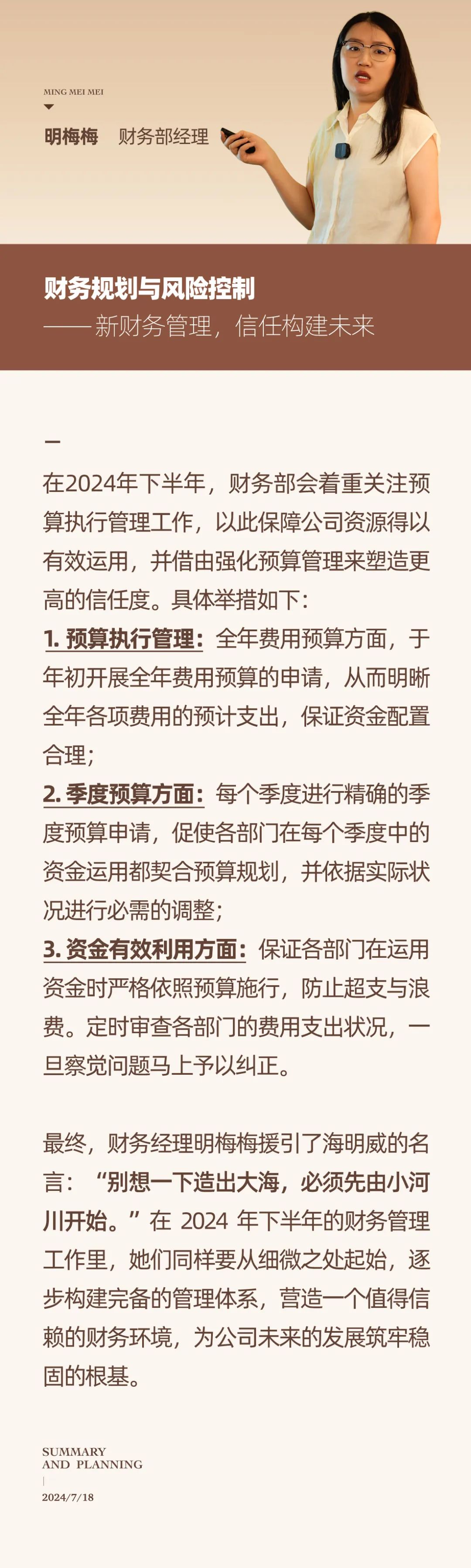 心之所向，新程啟航，信以致遠(yuǎn)｜陽光萬康 2024年上半年工作總結(jié)暨下半年工作規(guī)劃02.jpeg