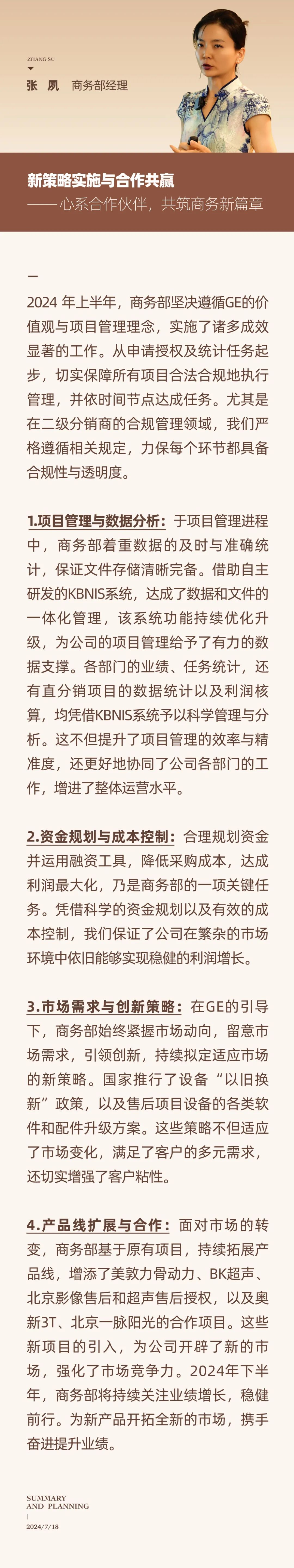 心之所向，新程啟航，信以致遠(yuǎn)｜陽光萬康 2024年上半年工作總結(jié)暨下半年工作規(guī)劃03-3.jpeg