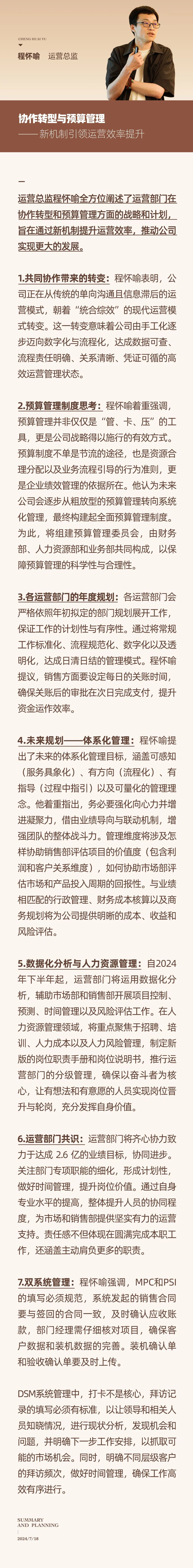 心之所向，新程啟航，信以致遠(yuǎn)｜陽光萬康 2024年上半年工作總結(jié)暨下半年工作規(guī)劃08.jpeg