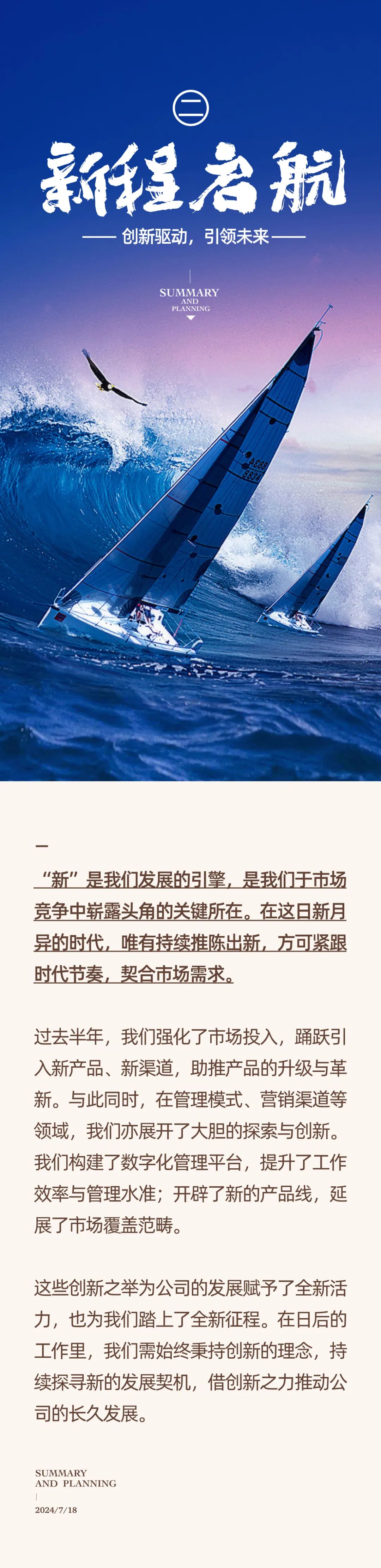 心之所向，新程啟航，信以致遠(yuǎn)｜陽光萬康 2024年上半年工作總結(jié)暨下半年工作規(guī)劃09.jpeg