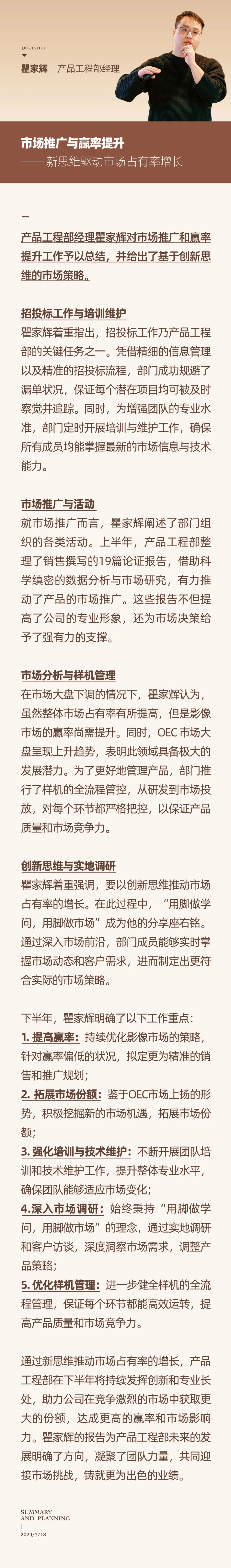 心之所向，新程啟航，信以致遠(yuǎn)｜陽光萬康 2024年上半年工作總結(jié)暨下半年工作規(guī)劃10.jpeg