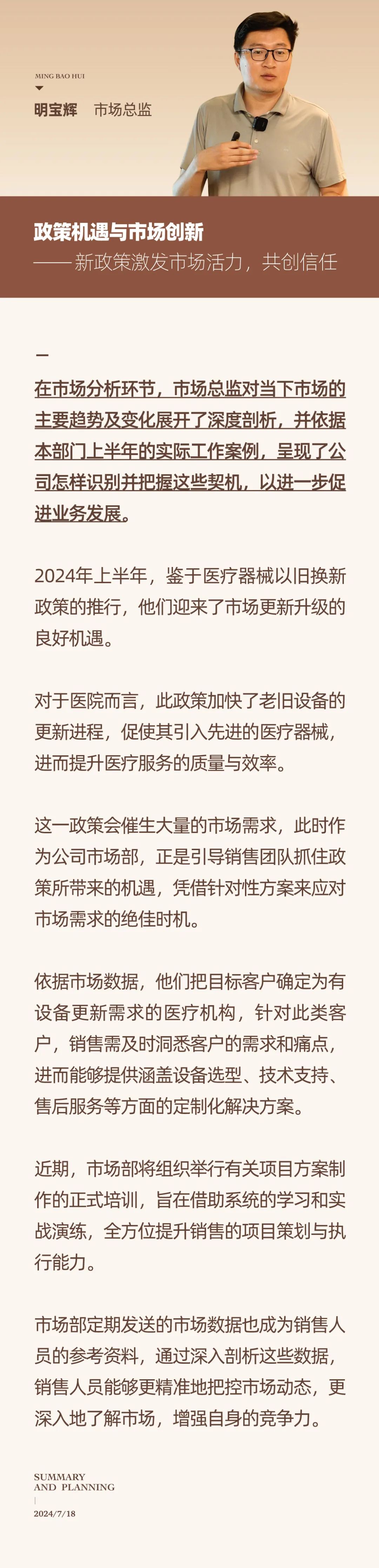 心之所向，新程啟航，信以致遠(yuǎn)｜陽光萬康 2024年上半年工作總結(jié)暨下半年工作規(guī)劃11.jpeg