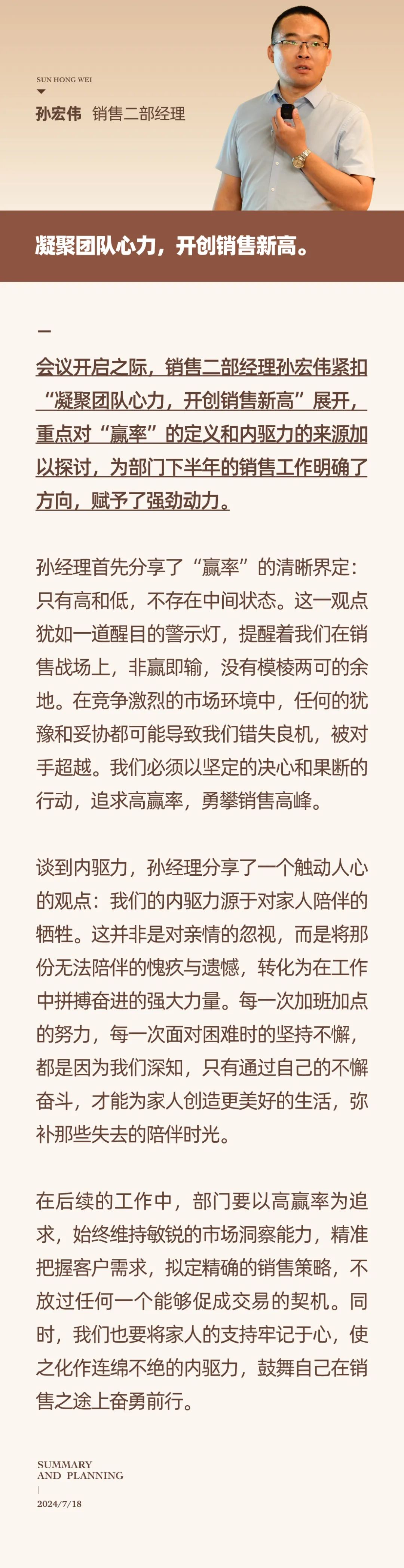 心之所向，新程啟航，信以致遠(yuǎn)｜陽光萬康 2024年上半年工作總結(jié)暨下半年工作規(guī)劃13.jpeg