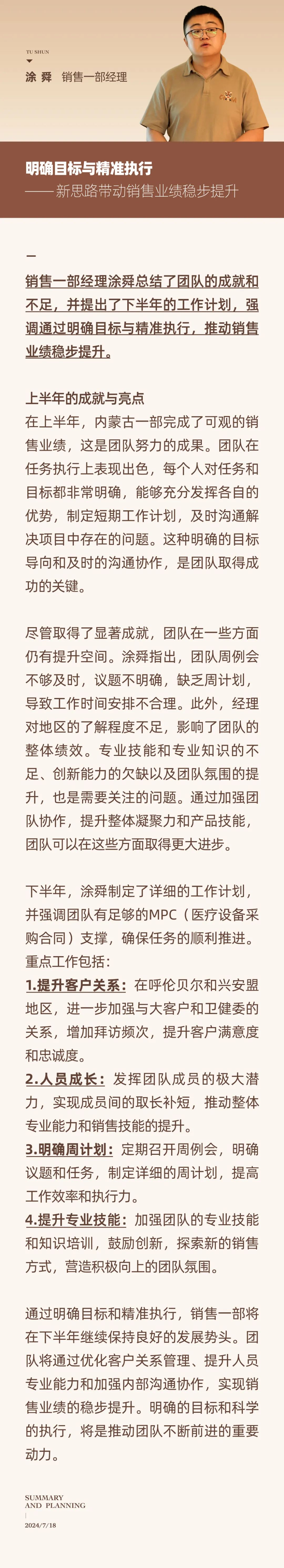 心之所向，新程啟航，信以致遠(yuǎn)｜陽光萬康 2024年上半年工作總結(jié)暨下半年工作規(guī)劃14.jpeg