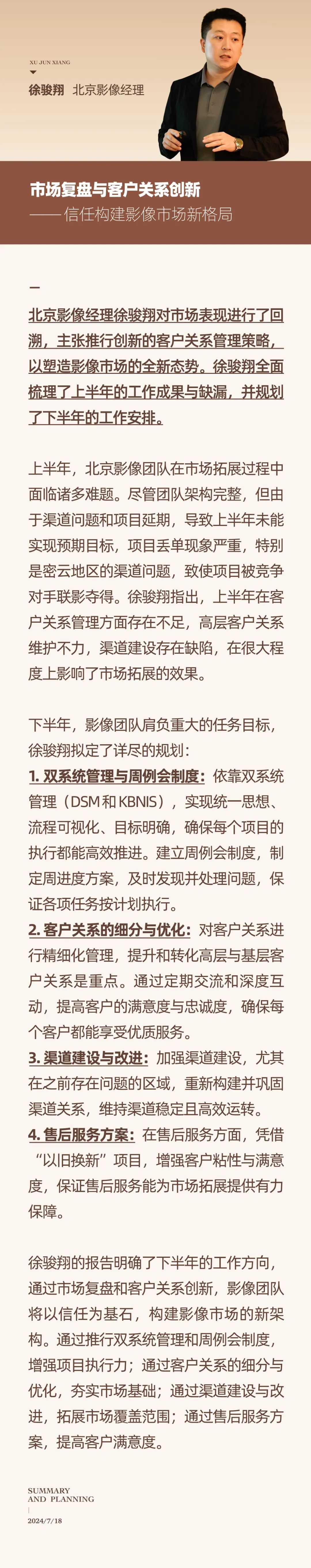 心之所向，新程啟航，信以致遠(yuǎn)｜陽光萬康 2024年上半年工作總結(jié)暨下半年工作規(guī)劃16.jpeg