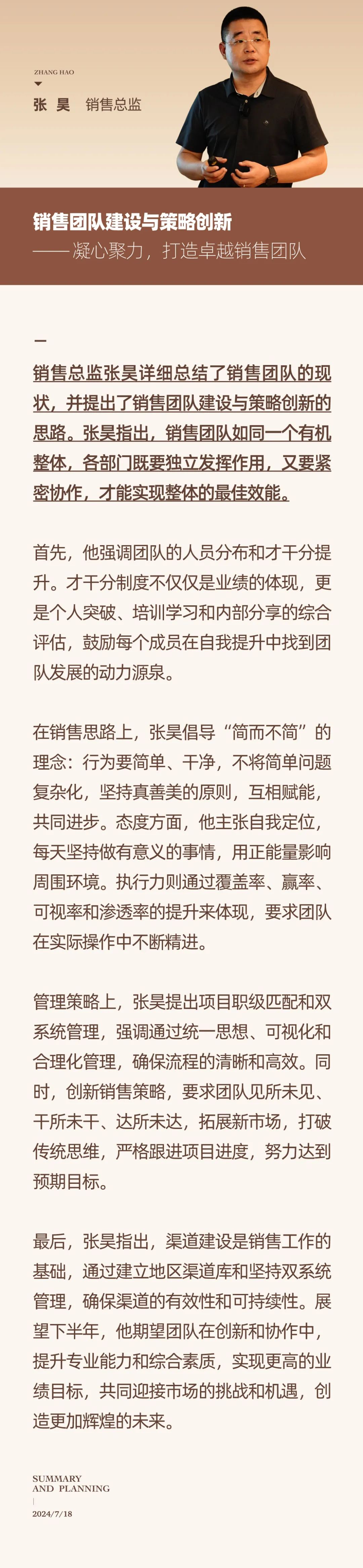 心之所向，新程啟航，信以致遠(yuǎn)｜陽光萬康 2024年上半年工作總結(jié)暨下半年工作規(guī)劃19.jpeg