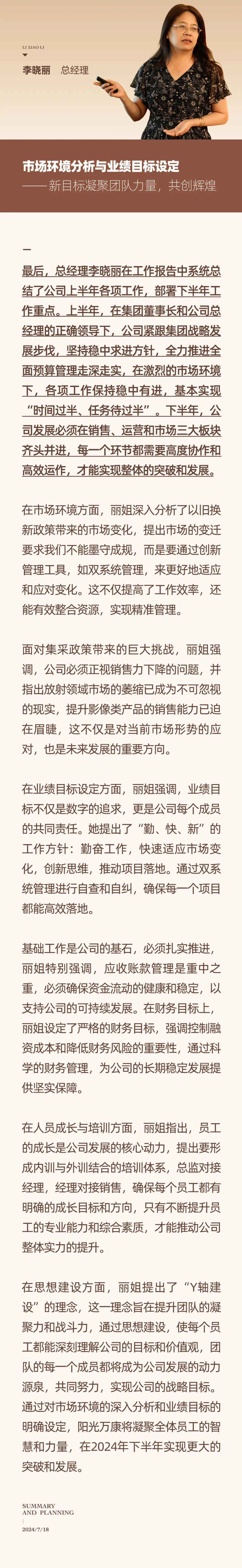 心之所向，新程啟航，信以致遠(yuǎn)｜陽光萬康 2024年上半年工作總結(jié)暨下半年工作規(guī)劃20.jpeg