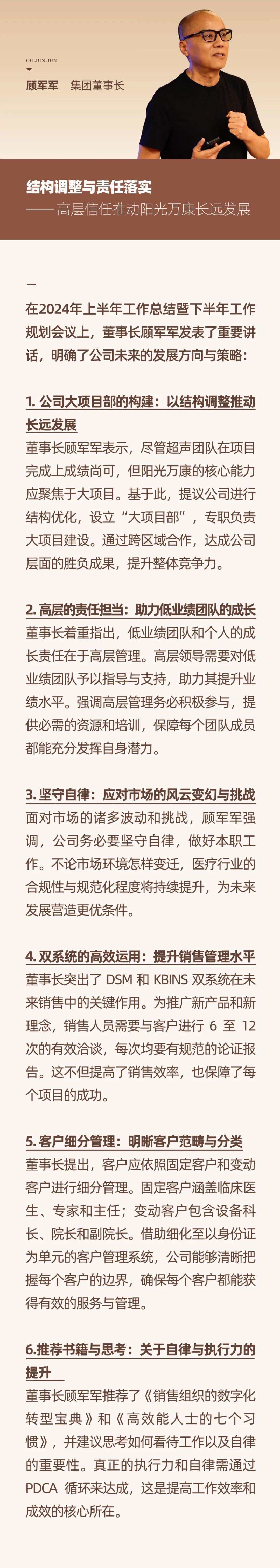 心之所向，新程啟航，信以致遠(yuǎn)｜陽光萬康 2024年上半年工作總結(jié)暨下半年工作規(guī)劃21.jpeg