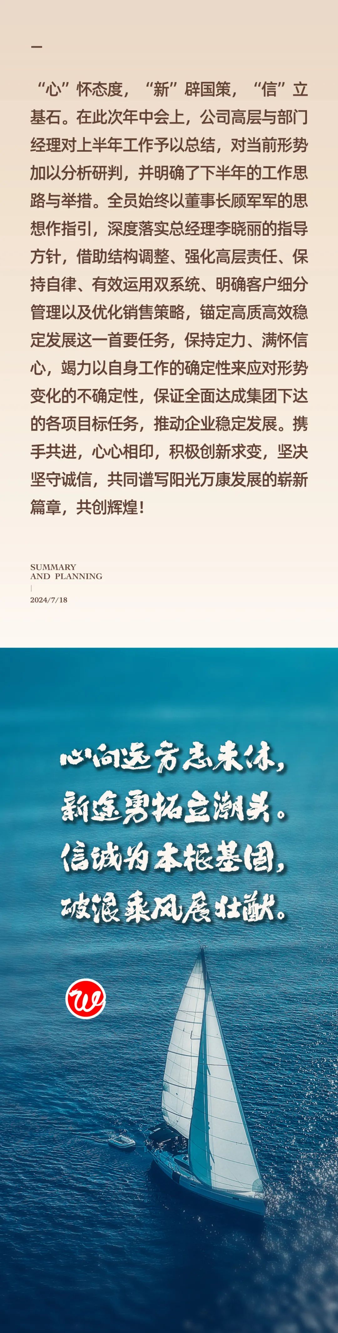 心之所向，新程啟航，信以致遠(yuǎn)｜陽光萬康 2024年上半年工作總結(jié)暨下半年工作規(guī)劃22.jpeg