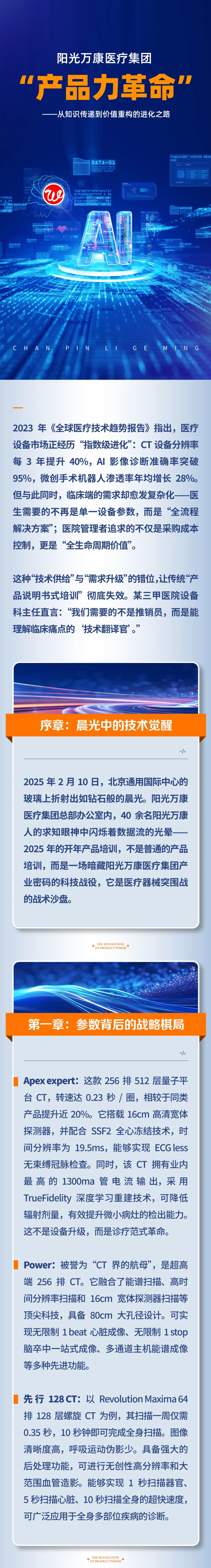 陽光萬康醫(yī)療集團的“產(chǎn)品力革命” —— 從知識傳遞到價值重構的進化之路01.jpeg