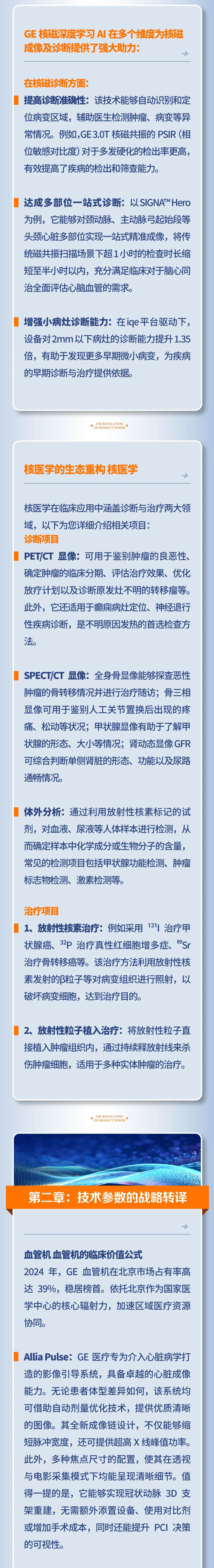 陽光萬康醫(yī)療集團的“產(chǎn)品力革命” —— 從知識傳遞到價值重構的進化之路03.jpeg