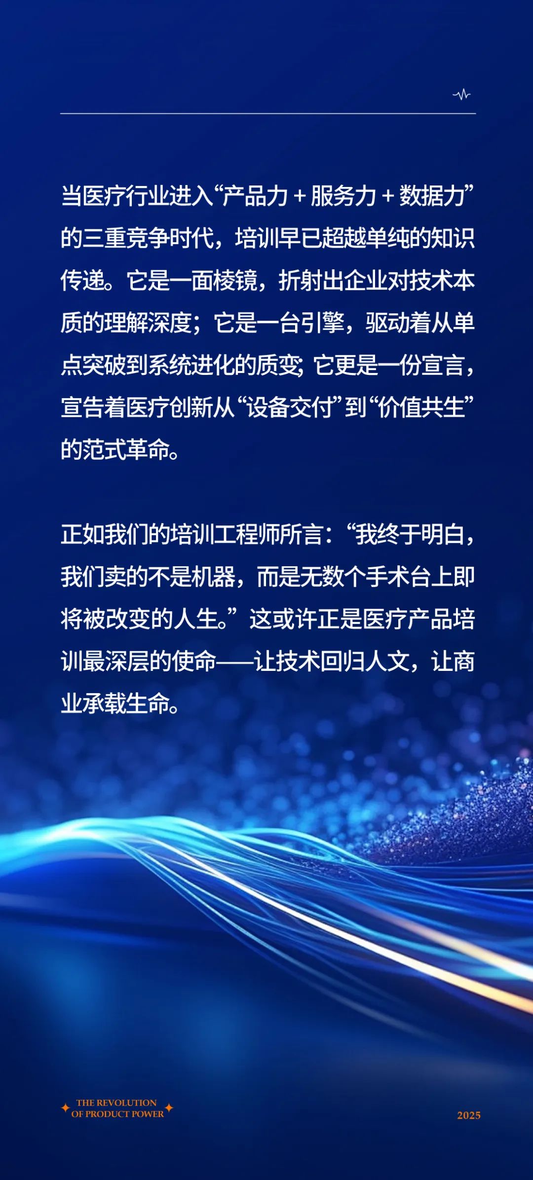 陽光萬康醫(yī)療集團的“產(chǎn)品力革命” —— 從知識傳遞到價值重構的進化之路08.jpeg